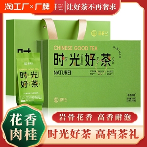 芯轩四大茗茶武夷大红袍正山小种花香肉桂金骏眉茶叶礼盒装