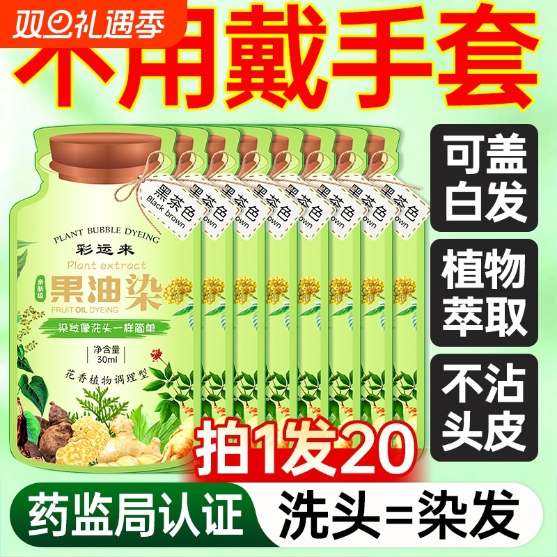 泡泡染发剂膏纯植物天然无刺激遮白发孕妇可用男女官方旗舰店正品