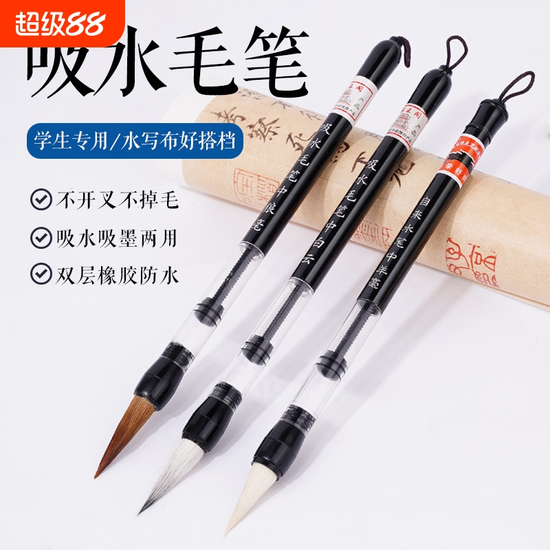 吸水毛笔自带墨水书法专用自吸自来水带墨囊的水毛笔不用蘸墨可加墨沾水灌水狼毫水写学生自动吸墨水写笔国画