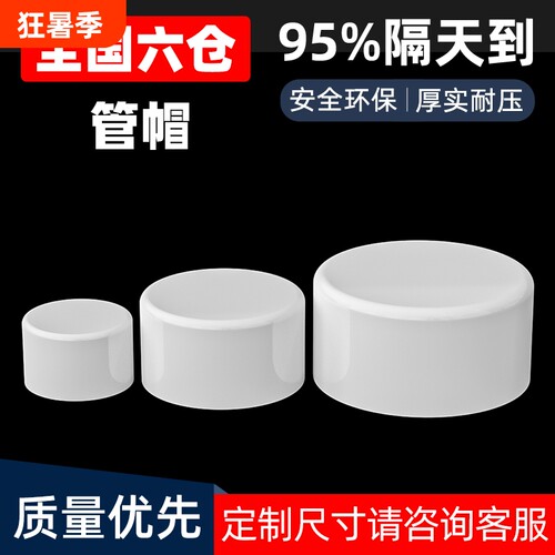PVC水管堵头多规格|千人回购