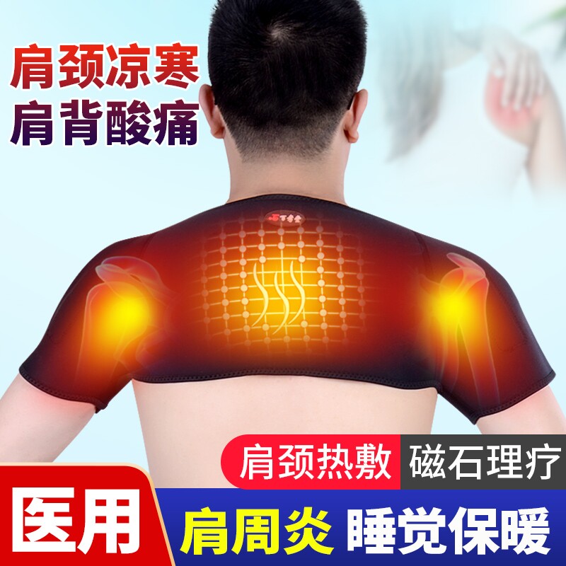 护肩男士睡觉专用肩周炎肩膀颈椎坎肩护套肩颈热敷治理疗神器女士图片