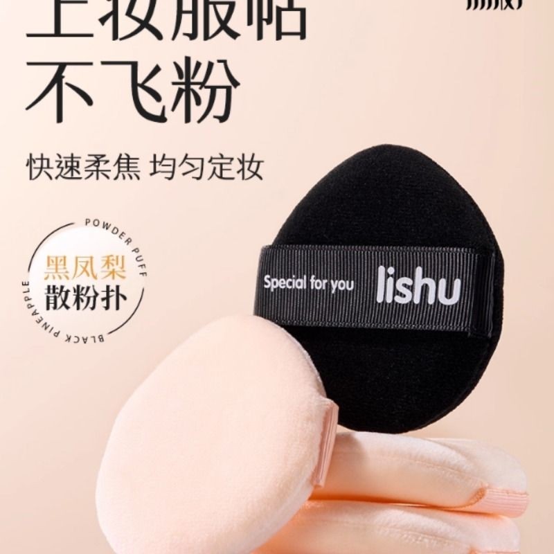 荔树黑凤梨植绒散粉扑lishu气垫软不吃双面干湿两用便携