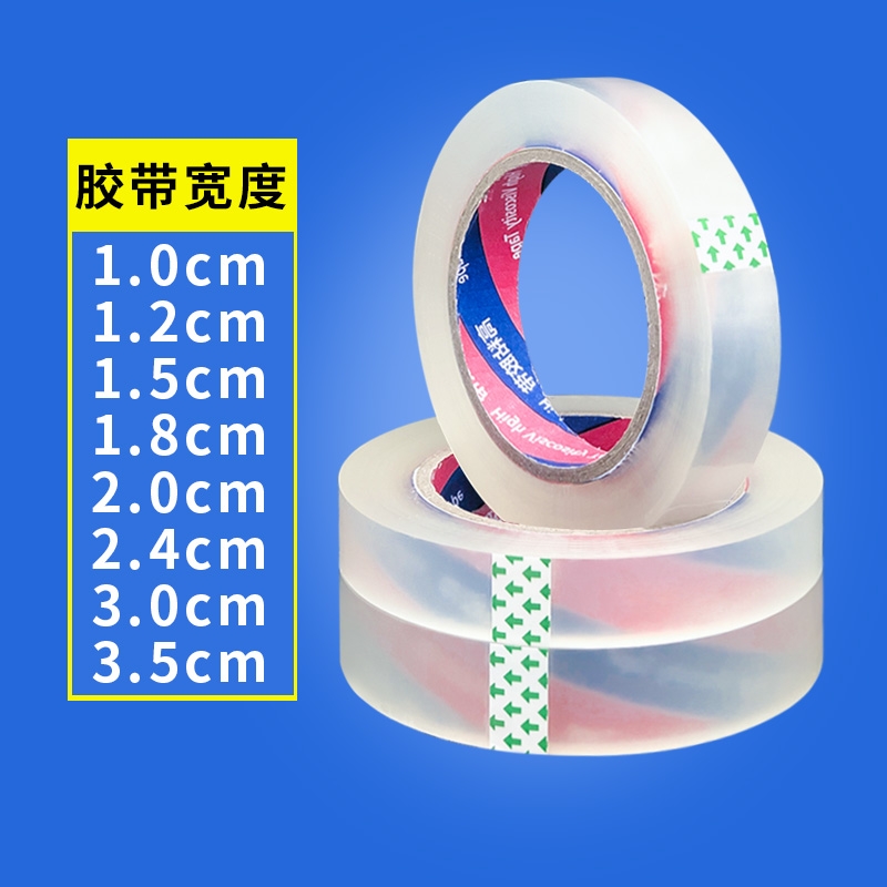 细窄胶布透明胶带小号封箱窄胶纸2.5宽1/1.2/1.5/1.8/2/2.4/3/3.5cm窄胶带整箱批发颜色