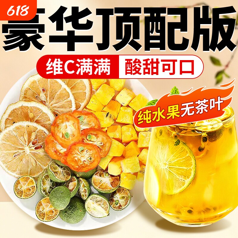 水果茶冷泡茶包冲泡饮品金桔柠檬百香果茶冻干柠檬片泡水喝的东西