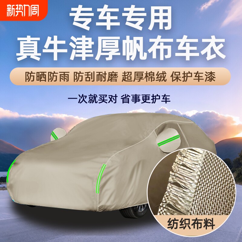 汽车车衣车罩防晒防雨隔热通用四季suv车套加厚牛津布轿车帆布罩