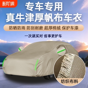 汽车车衣车罩防晒防雨隔热通用四季 suv车套加厚牛津布轿车帆布罩