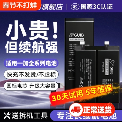 GUIB适用ace2一加8t电池7pro手机9pro一加10pro八8 8pro一加9 9r 9rt 6 6t 5 7t 7tpro 11大容量3v原装acepro