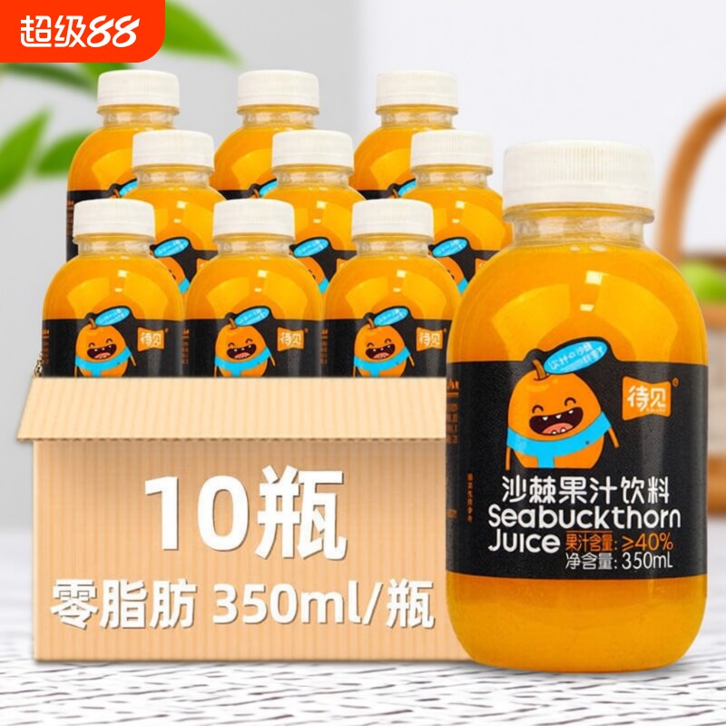 待见沙棘汁饮料整箱350ml/瓶山西特产吕梁小果沙棘原浆果汁VC饮品