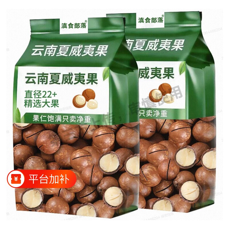 2026新货夏威夷果坚果干果特产休闲零食年货孕妇健康果仁袋装原味