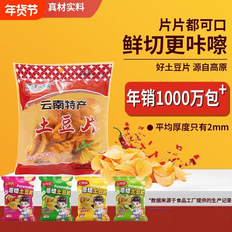 滇锅锅云南特产麻辣土豆片贵州马铃薯丝解馋零食休闲追剧小吃零食,零食/坚果/特产,膨化食品,淘宝优惠券,粉丝福利购,淘宝优惠卷