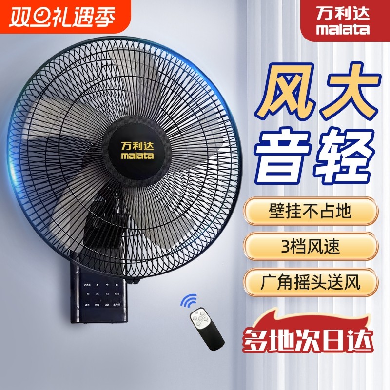 万利达壁扇遥控电风扇家用餐厅学校墙壁扇强力挂墙式壁扇墙壁挂扇