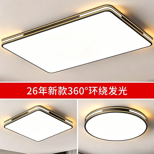 客厅主灯2026新款大气简约现代LED吸顶灯餐厅卧室灯全屋组合套餐