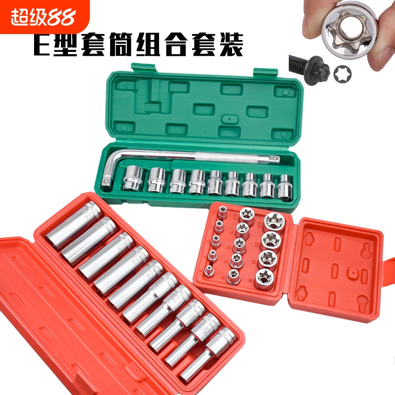 组套装1/2加长E型套筒组合花型大中小飞3/8六角套筒梅花星型14件
