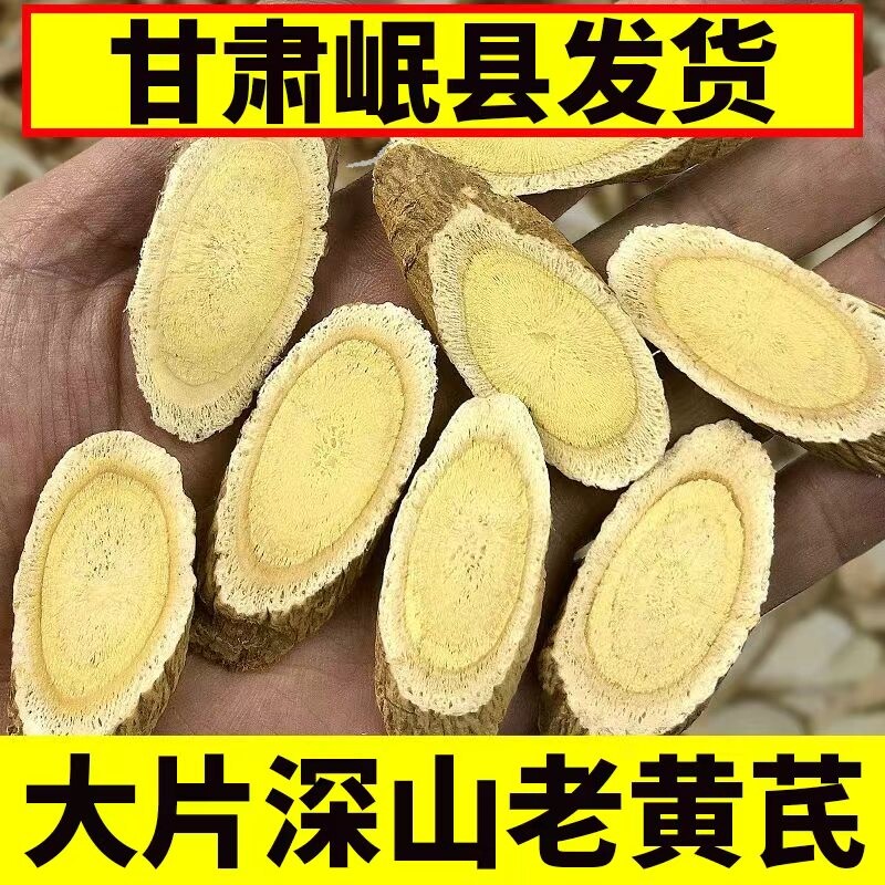 甘肃野生黄芪特大片500g补气中药材正品官方旗舰店配当归党参泡水
