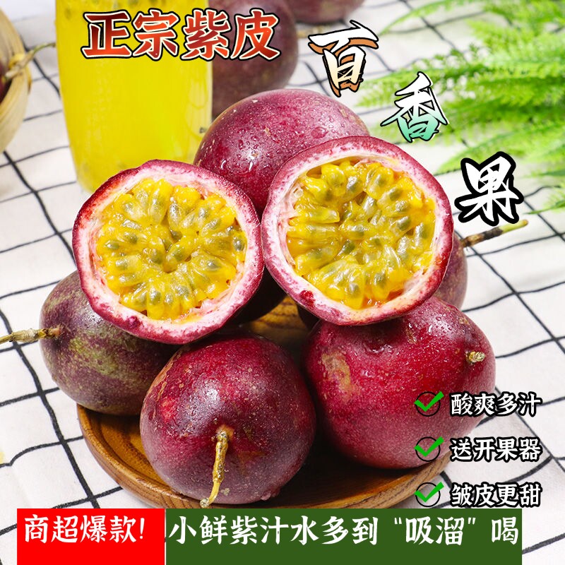 果园紫皮百香果金汤果新鲜水果孕妇奶茶店整箱果酱采摘小鲜红色