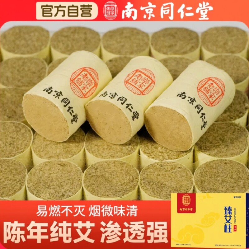 艾灸柱艾柱纯艾条官方旗舰店艾绒艾灸盒随身灸南京同仁堂点燃纯铜