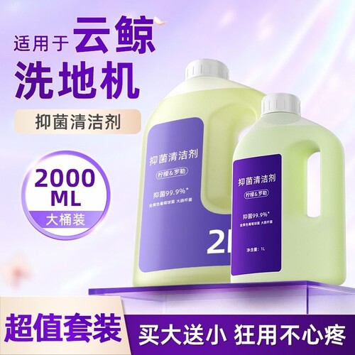 适用于云鲸扫地机器人清洁液J4/J5/J6抑菌逍遥001/002地面清洗剂