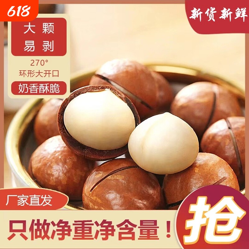新货夏威夷果坚果零食批发500g整箱干果散装称斤罐装果仁休闲解馋