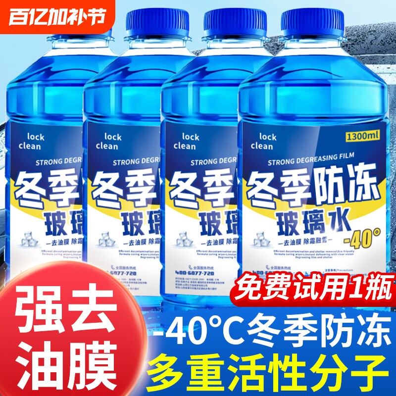 汽车防冻玻璃水零下40强力去油膜车用四季通用雨刮水冬季零下25