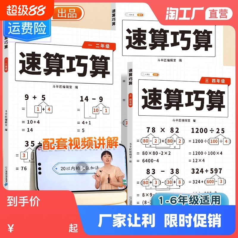 【斗半匠】速算巧算小学1-6年级