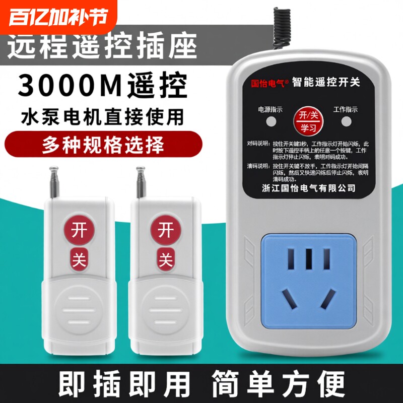 无线遥控插座开关遥控220V10A家用水泵电机远程智能打药机控制器