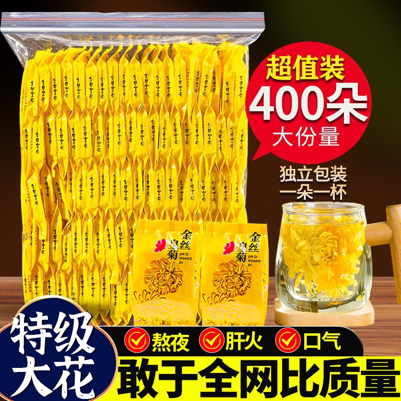 菊花茶正品菊花特级大菊花一朵一杯去清解皇菊官方旗舰店枸杞明目