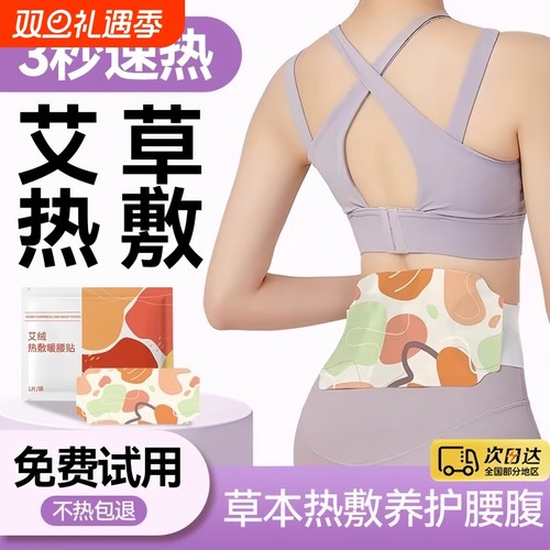 暖宫贴腰部热敷贴艾灸护腰腹贴暖肚子腹部艾草暖腰腹贴自发热神器