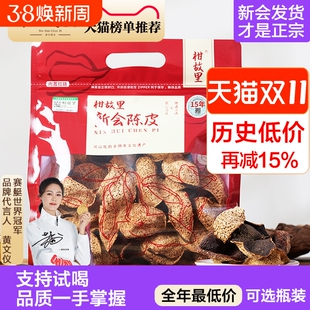 正宗新会陈皮官方旗舰店10年15年广东老陈皮干泡水十年20年陈皮茶