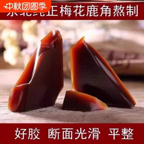 山东正品鹿角胶100g正宗鹿胶块散片装另有鳖甲龟甲胶二仙胶