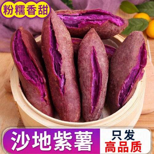 正宗紫薯9斤装|超1000次加购