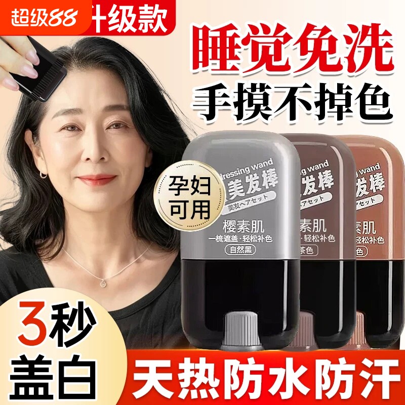 便携染发棒快速遮白出门超方便图片