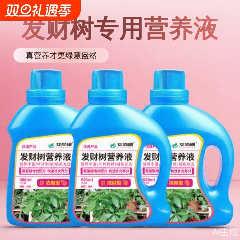 发财树专用营养液肥料绿植物家用室内盆栽水培通用水溶幸福树