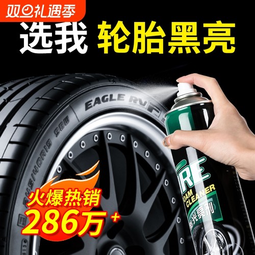 汽车轮胎光亮剂蜡釉宝泡沫清洁