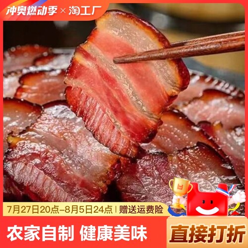 烟熏腊肉农家自制烟熏腊肉