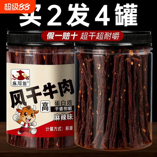 风干牛肉干麻辣味|超1.6万次加购