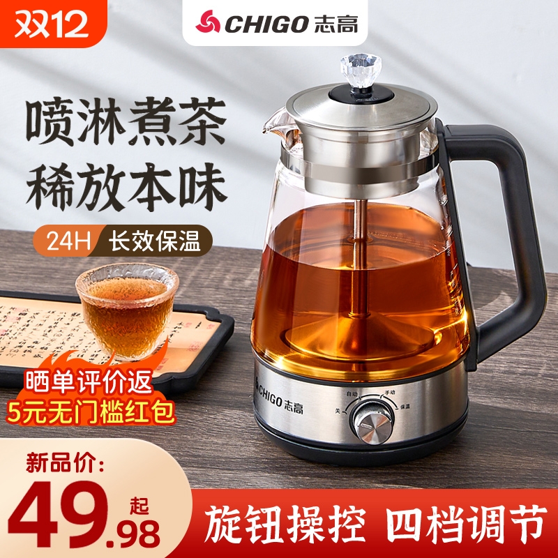 志高蒸汽喷淋式煮茶器一键保温