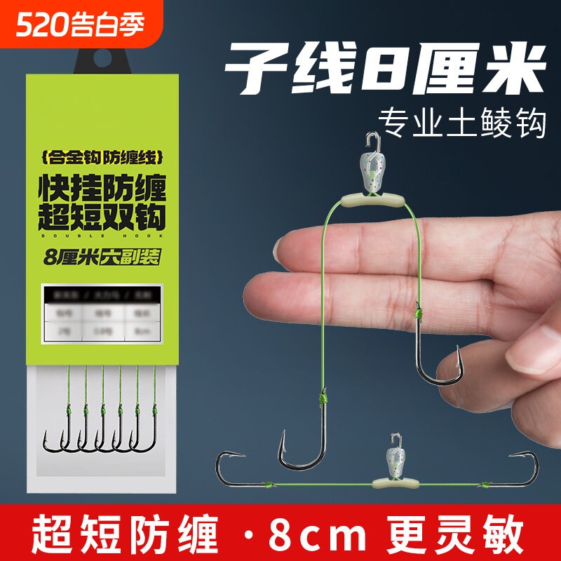 快挂超短子线双钩大力马土鲮新关东金袖鱼钩有无刺梅州钓法防缠绕