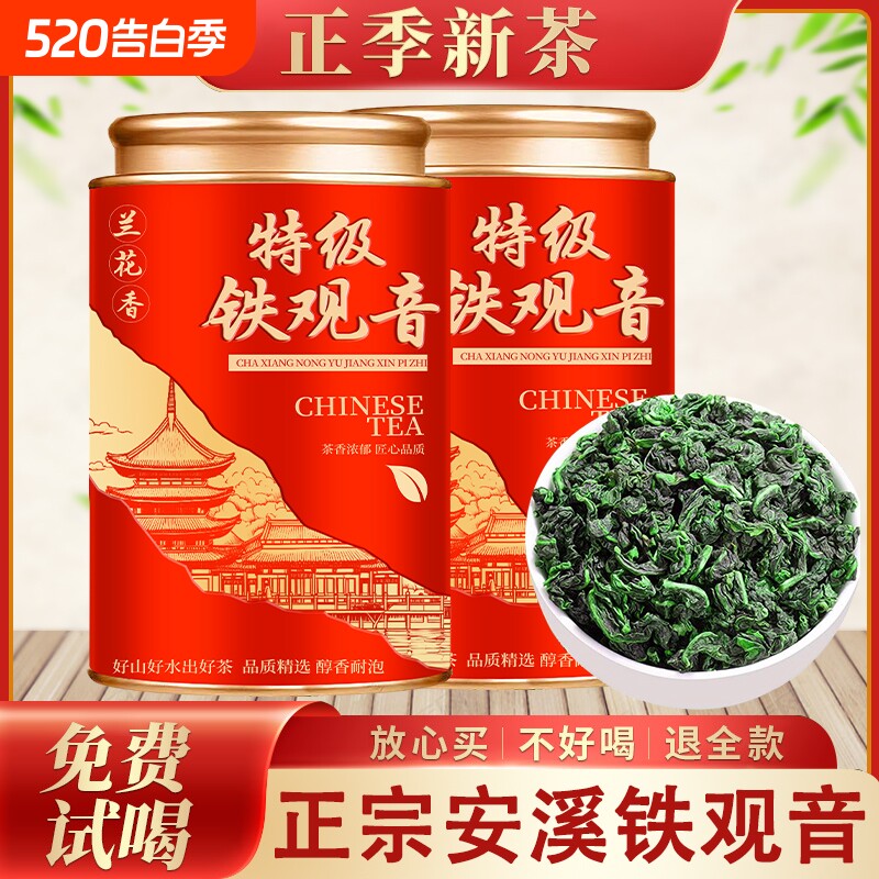 安溪铁观音茶叶特级浓香型乌龙茶2025新茶批发散装茶罐装250g