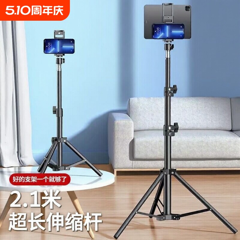 【一夹两用】手机平板支架直播专用三脚架ipad平板跳舞绘画网课学