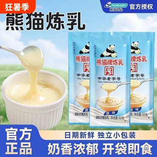 熊猫炼乳小包装炼奶烘培家用淡奶油小馒头奶茶店专用烘焙伴侣咖啡