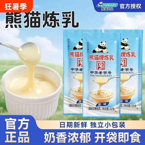 熊猫炼乳小包装炼奶烘培家用淡奶油小馒头奶茶店专用烘焙伴侣咖啡