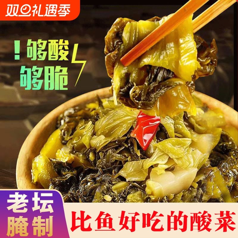 正宗四川腌制芥菜泡酸菜免切款鱼调料酸菜袋装老坛酸菜泡菜