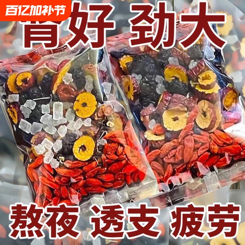 桑葚枸杞黑枸杞红枣干养生组合花果茶独立小包装男女熬夜气血肾茶