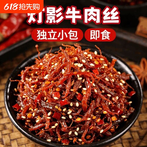 灯影牛肉丝四川特产麻辣烧烤