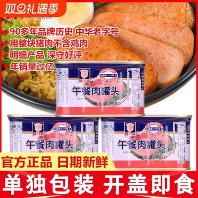 梅林猪肉午餐肉罐头|千人加购