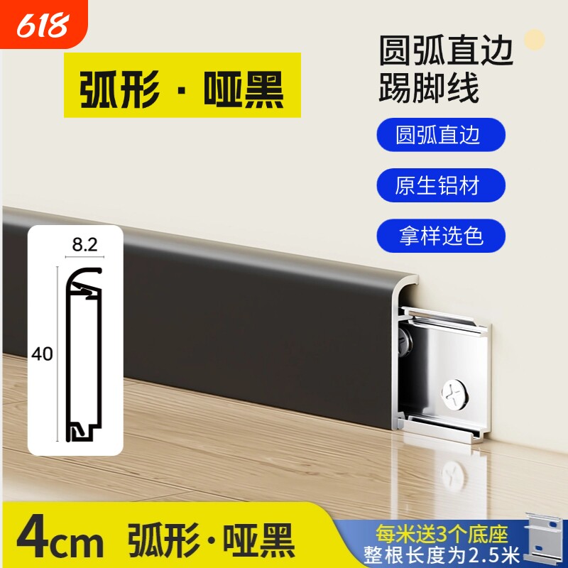 铝合金踢脚线底座卡扣式直边贴脚线4公分6cm金属铝合金无痕踢脚线