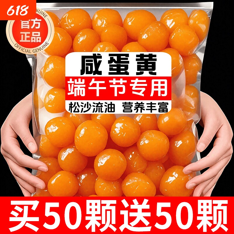 咸蛋黄包粽子专用肉粽子月饼专用流油咸蛋黄粒烘焙馅料家用200枚