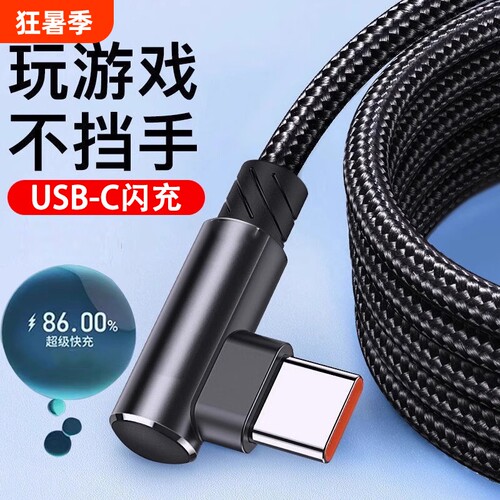 Type-c数据线弯头快充适用华为