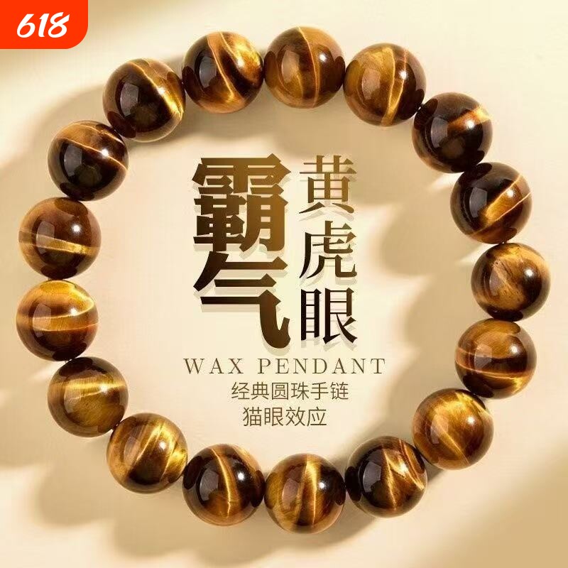 天然黄虎眼石手链防小人转运招财手串盘玩饰品情侣礼物好运闪电