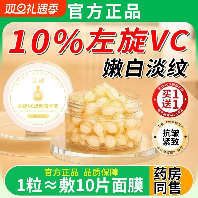 左旋vc软胶囊液外用维生素c紧致抗皱美提亮白正品官方旗舰店